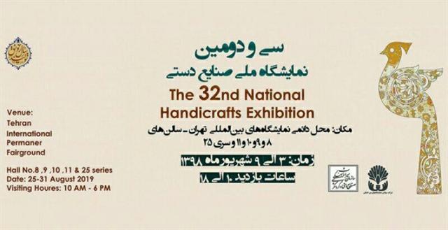 حضور هنرمندان گلستانی در سی ودومین نمایشگاه ملی صنایع دستی