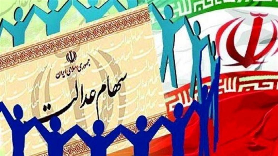 علت فروش نرفتن سهام عدالت مشخص شد علت فروش نرفتن سهام عدالت تعیین شد