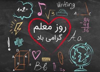 زنگ انشا، به بهانه روز معلم
